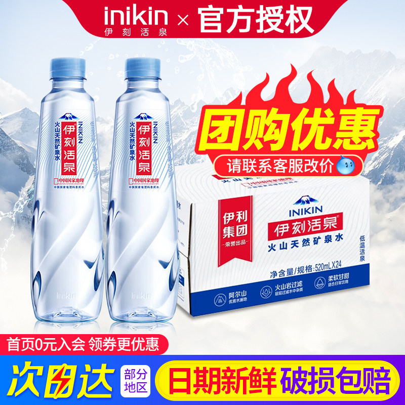 伊刻活泉火山天然矿泉水520ml*24图片
