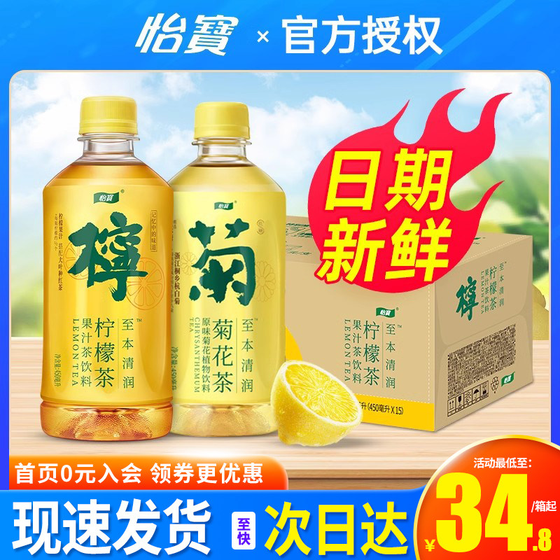 怡宝原味菊花植物饮料450ml*15瓶整箱装怡宝至本清润柠檬茶饮品使用感如何?
