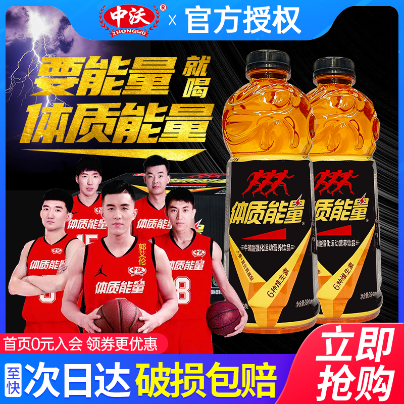 中沃体质能量黑球原味980ml*8瓶