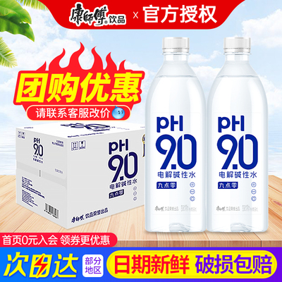 康师傅9.0电解碱性366ml*12瓶