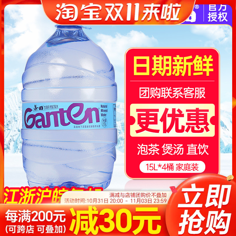 景田饮用天然矿泉水大桶装15L*4桶超大瓶泡茶饮用水特价家庭办公