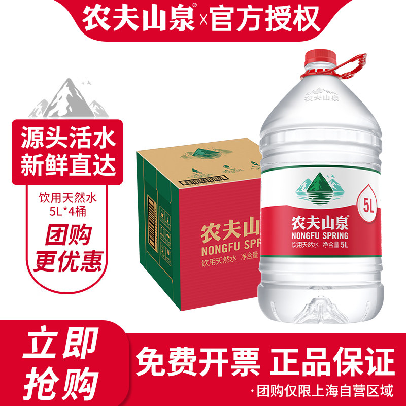 农夫山泉饮用天然水5L*4桶整箱