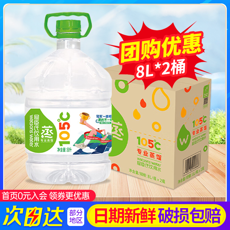 屈臣氏蒸馏水8L大桶包装