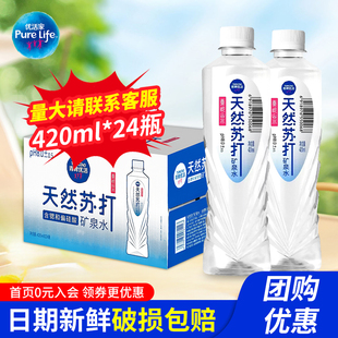 青啤优活天然苏打矿泉水420ml*24瓶整箱批价含锶偏硅酸小瓶矿泉水