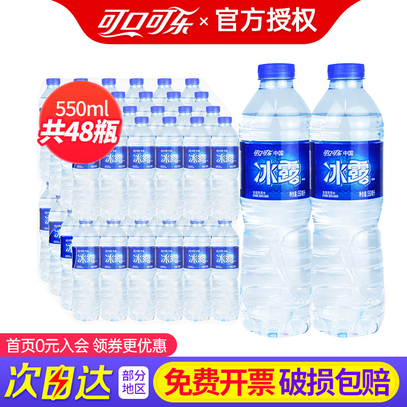 可口可乐冰露饮用水550ml*24瓶图片