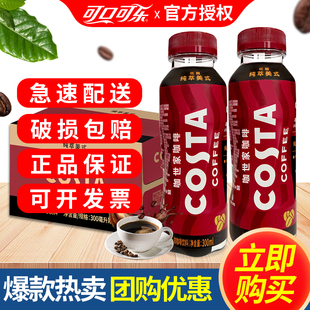 15瓶纯萃美式 醇正 COFFEE浓咖啡300ml 可口可乐COSTA