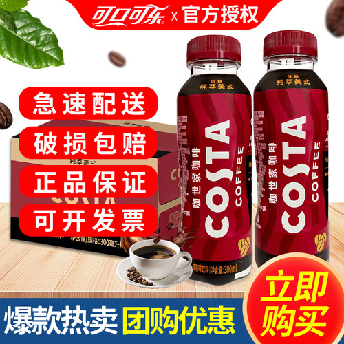 可口可乐COSTA COFFEE浓咖啡300ml*15瓶纯萃美式醇正