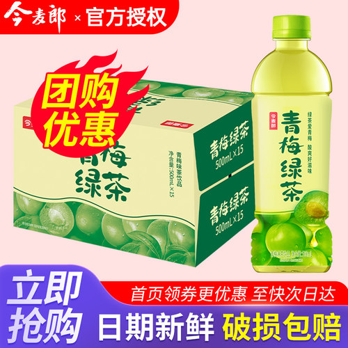 今麦郎青梅绿茶500ml*15瓶青梅味茶饮品饮料特批价整箱包邮