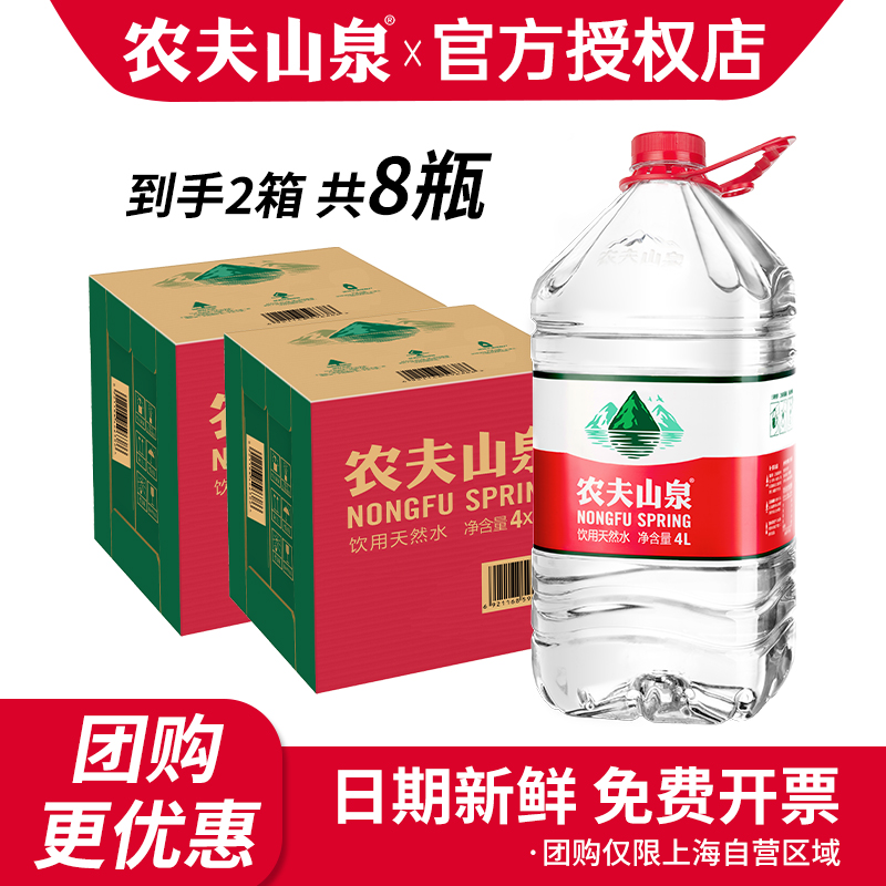 农夫山泉4升桶装水4L*4桶*2箱