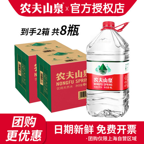 农夫山泉4升桶装水4L*4桶*2箱