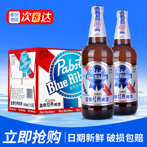 BlueRibbon/蓝带啤酒经典11度玻璃瓶640ml*2瓶6瓶装原汁麦11°P