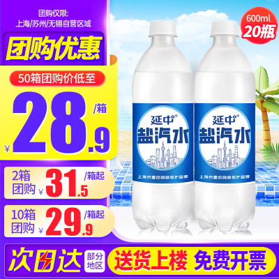 上海延中盐汽水夏季碳酸饮料