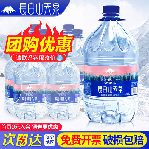 长白山天泉泉阳泉产天然矿泉水5L*4桶*2箱家庭大瓶桶装泡茶饮用水