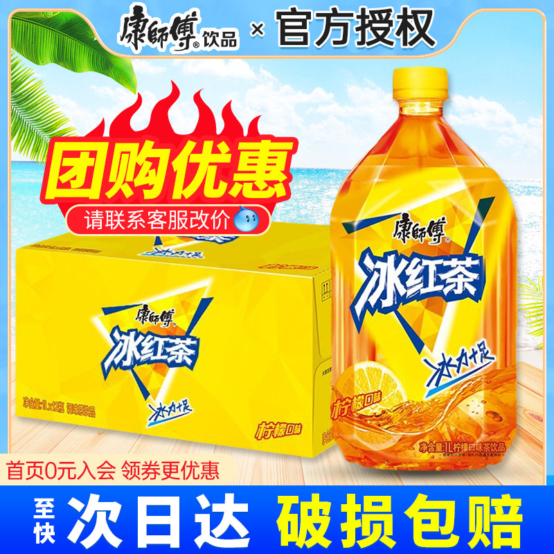 康师傅冰红茶无糖1l*12瓶整箱大瓶柠檬味茶饮料绿茶批特发价1升