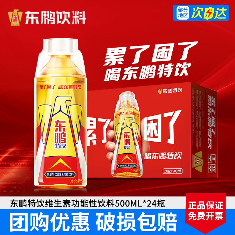 东鹏特饮500ml*24瓶功能饮料
