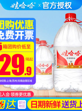 百亿 娃哈哈纯净水5.5L*4桶整箱大瓶桶装哇哈哈饮用水非矿泉水