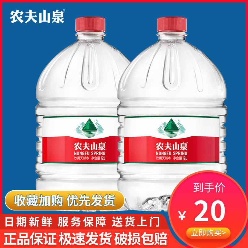 农夫山泉12l*1桶 天然弱碱性水矿泉水 桶装水 江浙沪皖2桶包邮
