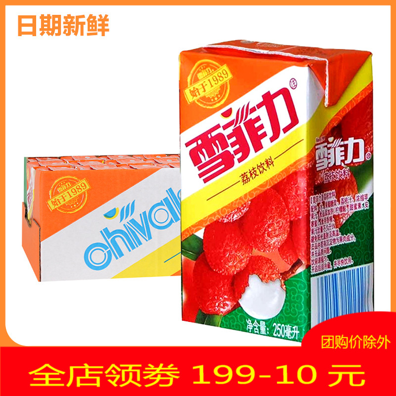 雪菲力荔枝汁飲料250ml*24盒 整箱 荔枝果味飲料 江浙滬皖包郵
