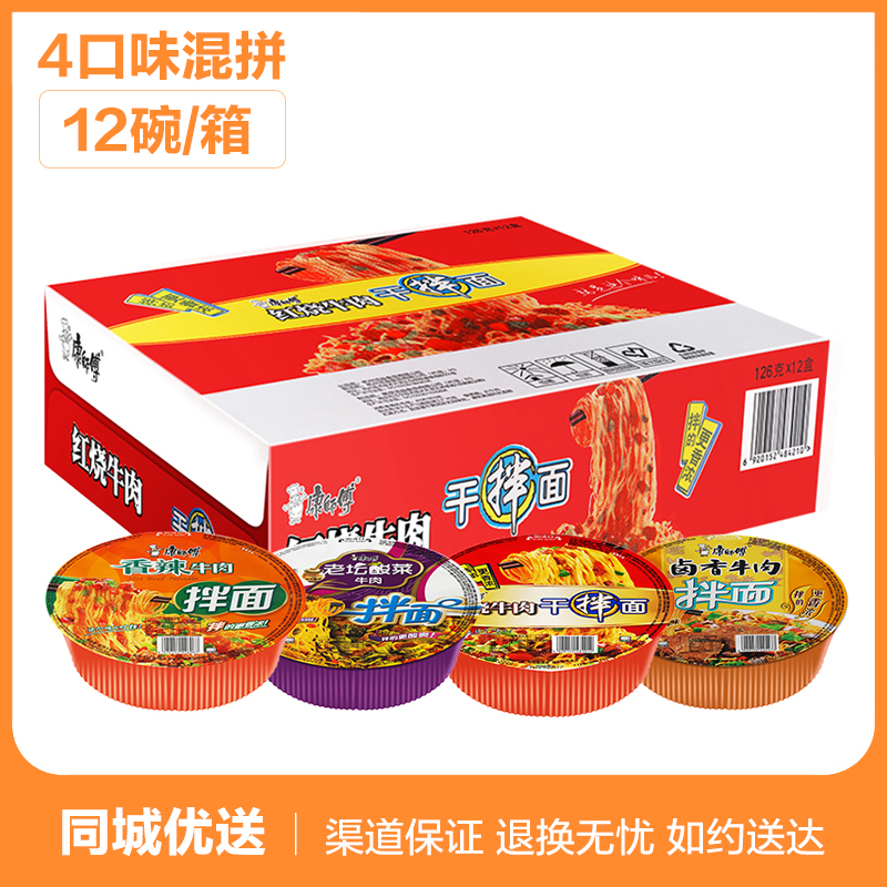 康師傅方便面紅燒香辣老壇酸菜干拌面 牛肉面混裝12碗整箱
