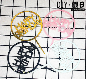 蛋糕烘焙装饰单圈亚克力插牌插旗生日派对生日快乐插件