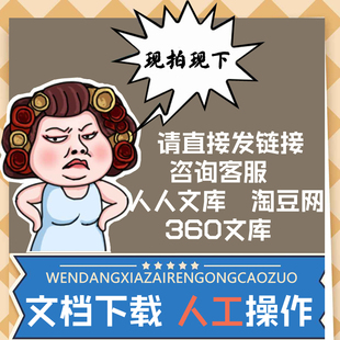 文档文库人工操作文档下载设计素材文库下载潮流风格人物文章素材