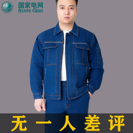 秋冬双层国家电网牛仔工作服套装男加厚纯棉耐磨防烫电焊工劳保服