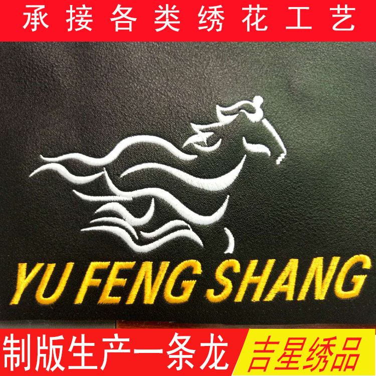 绣花定制