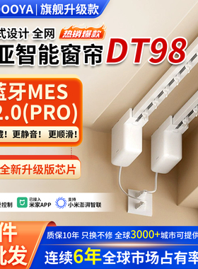 杜亚电动窗帘轨道隐藏电机DT98小爱语音M1M2天猫智能声控自动