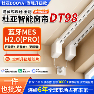 杜亚电动窗帘轨道隐藏电机DT98小爱离线语音M2天猫智能手机自动