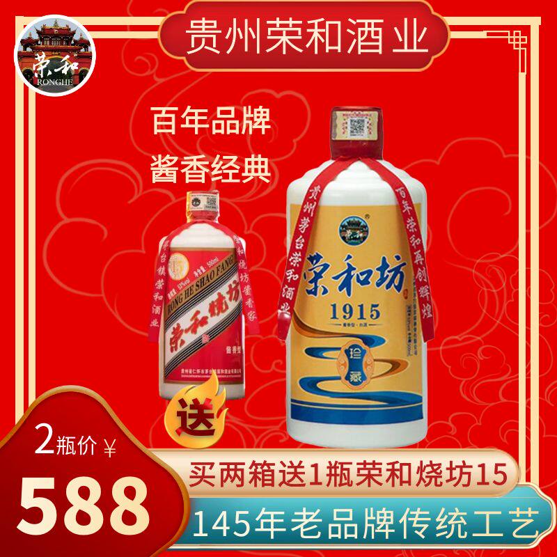 【2瓶】贵州荣和烧坊1915酱香型53度纯粮坤沙酒百年荣和经典酒