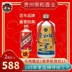 【2瓶】贵州荣和烧坊1915酱香型53度纯粮坤沙酒百年荣和经典酒