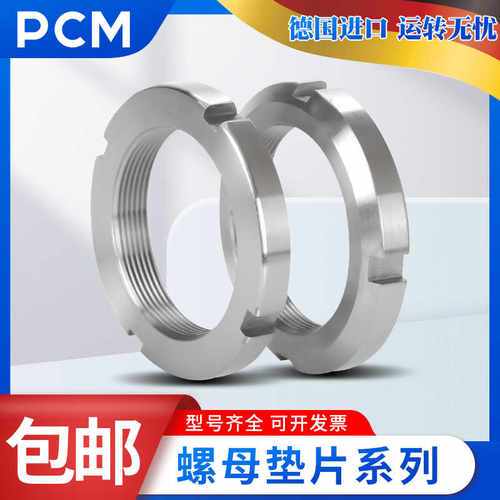 PCM螺母K12345678