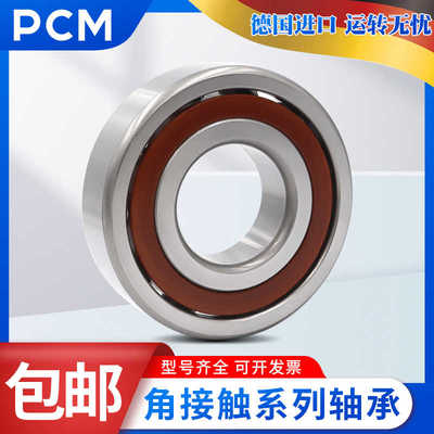 进口PCM轴承HSS HS HCB B 7026 7028 7030 7032C-E-2RSD-T-P4S-UL