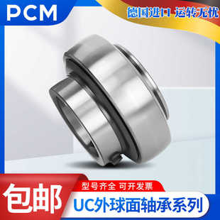 进口PCM外球面轴承UCX 05-16 06-19-20 07-22-23 08-24 09-27-28