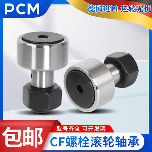 进口PCM凸轮轴承CF345