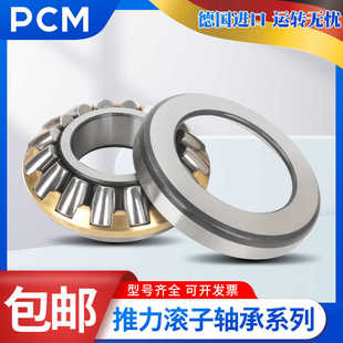 29264 29268 29256 29260 29276 进口PCM轴承29252 29272