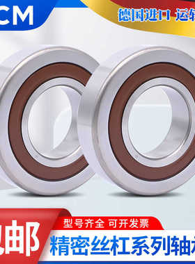 进口PCM丝杆轴承15 17 20 25 30 35 40 TAC 47 62 72 90 CSUHPN7C