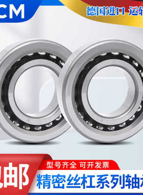 进口PCM丝杆轴承40 45 50 55 TAC 72 90 75 100 120BSUC10PN7B P4