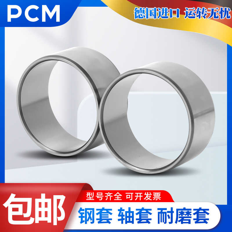 PCM钢套LR内径IR45X5028