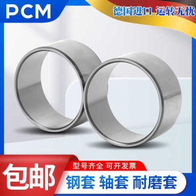PCM钢套LR内径IR45X5028