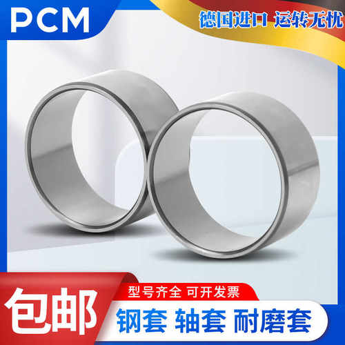 进口PCM钢套衬套LRT内圈I