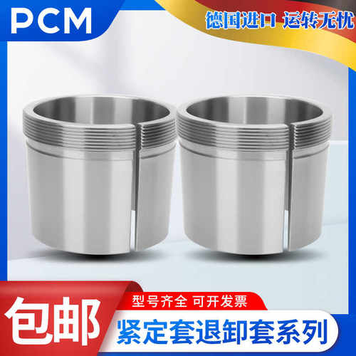 德国进口PCM退卸套AH 3040 3044 3048 3052 3056 3060 3064 3068