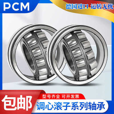 进口PCM轴承22217 22218 22219 22220 CDE4 CAE4 CDKE4 CAKE4 C3
