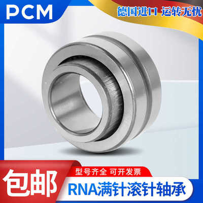 德国进口PCM滚针轴承RNAV