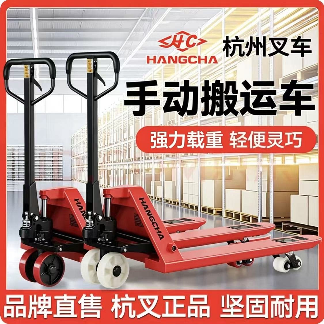 杭州叉车手动液压叉车2吨3吨合力叉车托盘搬运升降小型手推拖拉车图片