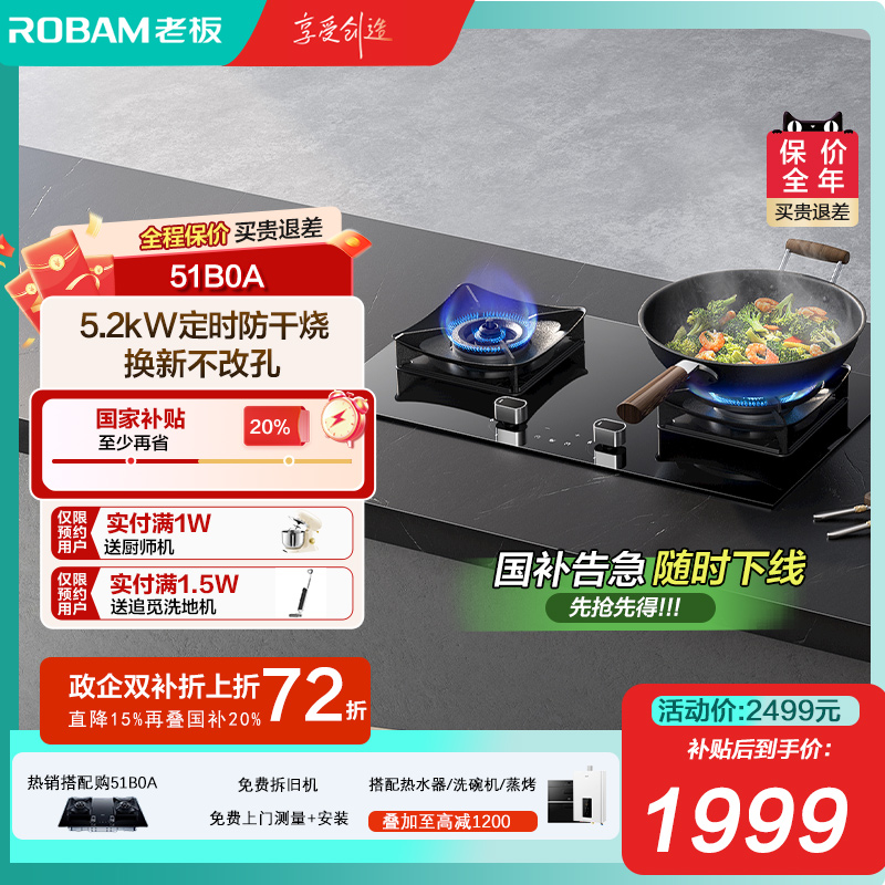【新品】老板51B0A家用嵌入式定时防干烧厨房燃气灶煤气灶双灶
