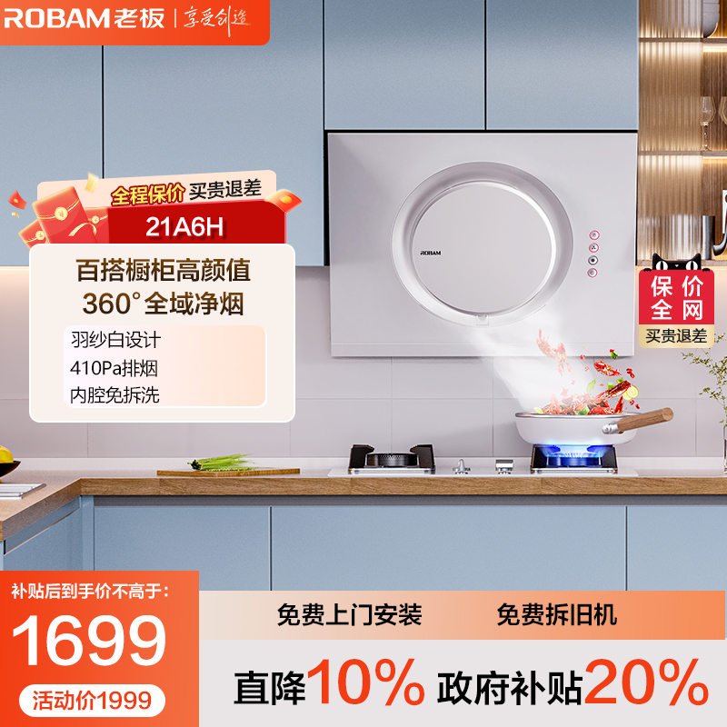 老板小型烟机吸力18.5m³/min