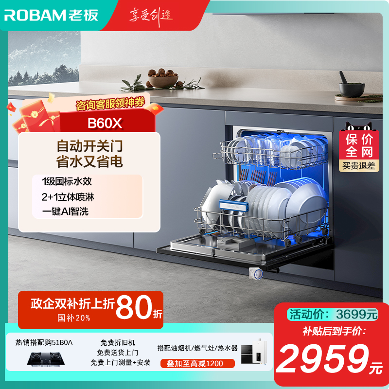 老板官方旗舰店b60x洗碗机