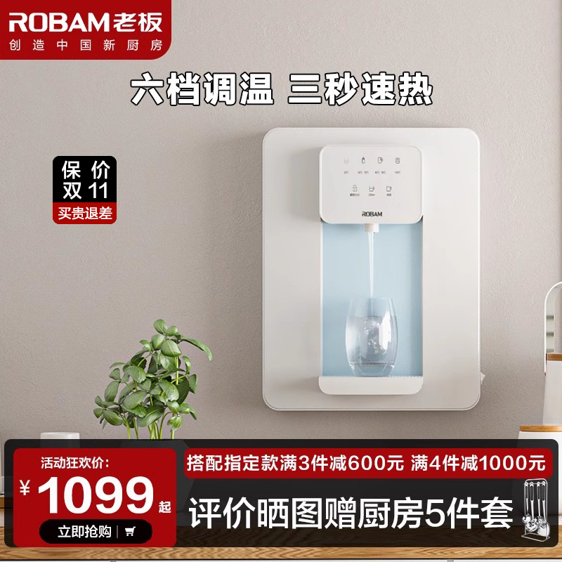 老板台式超薄杀菌加热一体机