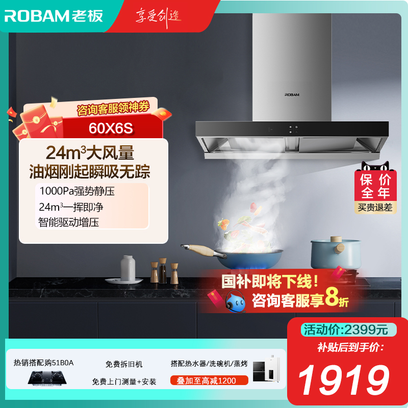 油烟机老板24m³一挥即净